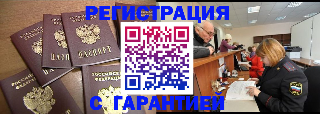 временная регистрация гарантия в Серове