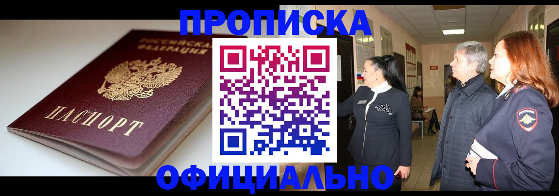 прописка паспорт в Серове