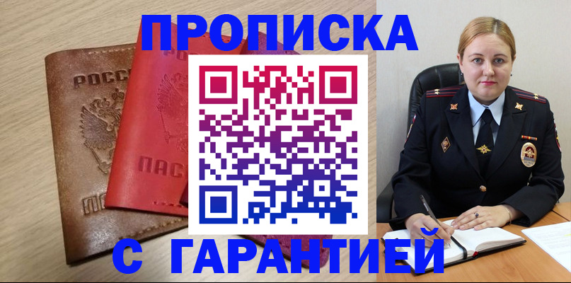 прописка законно в Серове