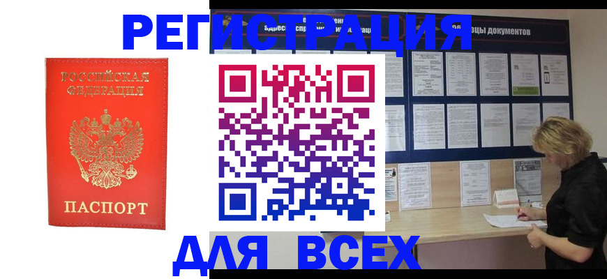 временная регистрация в Серове