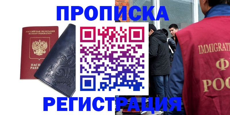 прописка ребенка в Серове