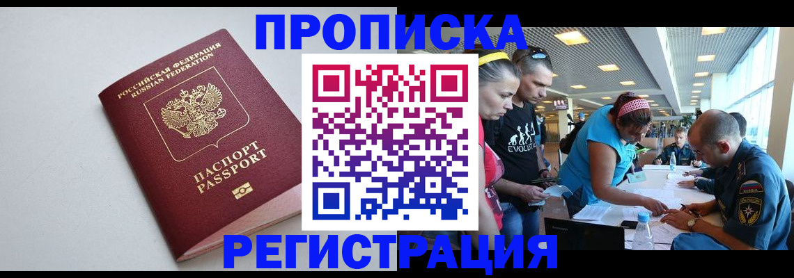 временная регистрация купить в Серове