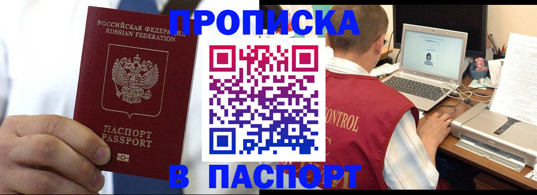 прописка законно в Серове