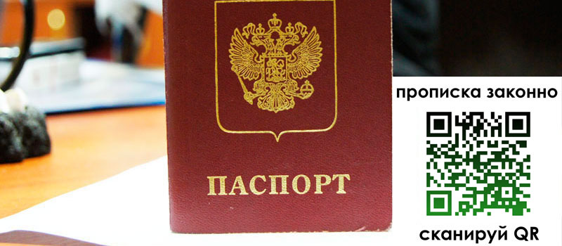 прописка в Серове прописка в Серове